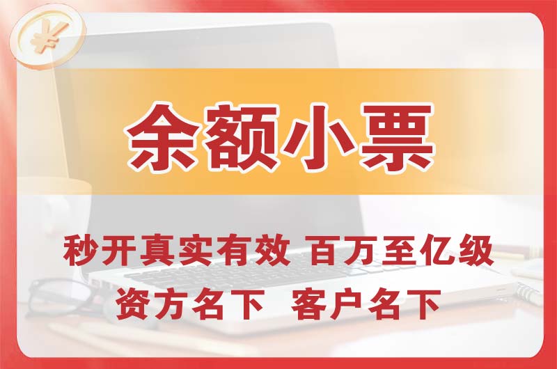 番禺余额小票